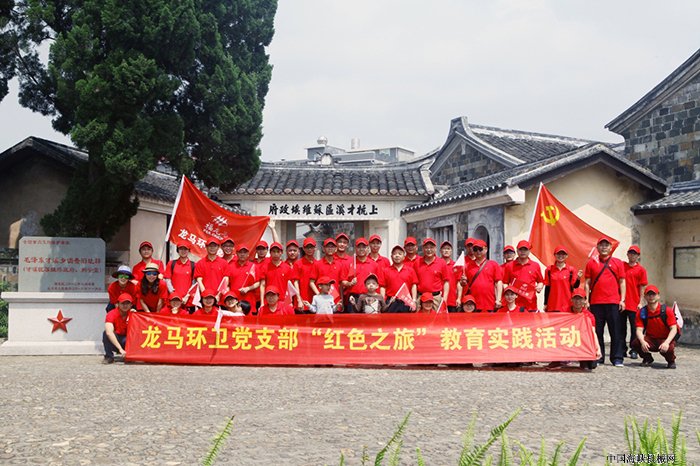 龙马环卫党支部开展"红色之旅 教育实践活动