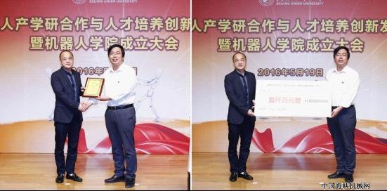 北京联合大学成立机器人学院