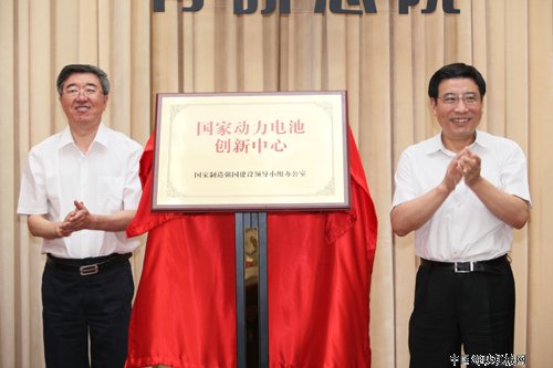 国家动力电池创新中心在京成立