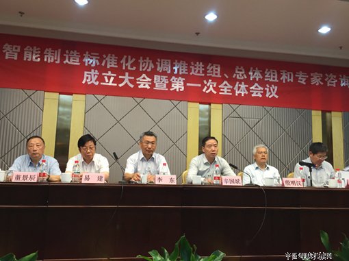 标准引领 国家智能制造标准化三工作组成立