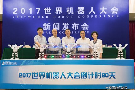 2017世界机器人大会筹备工作全面开启