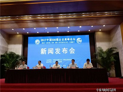 2017中国500强企业高峰论坛九月南昌举办