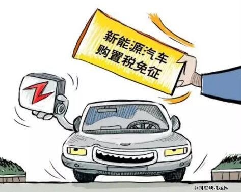 将新能源汽车车辆购置税优惠政策再延长三年