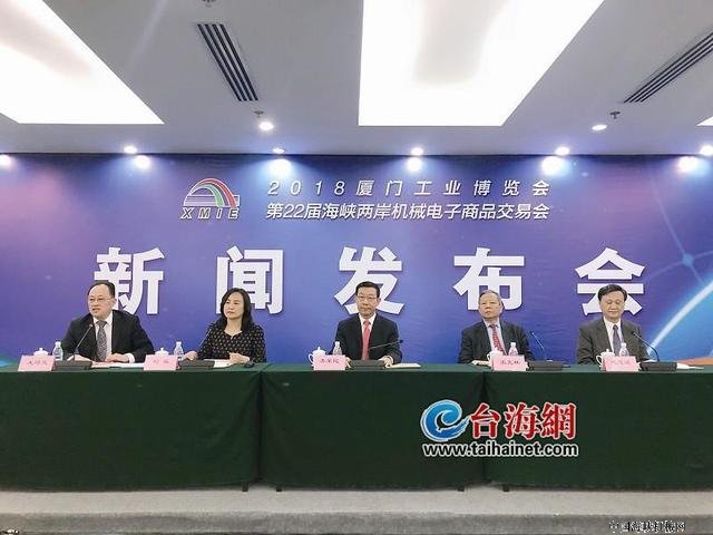 2018工博会今天在厦开幕 两岸大佬共话“智造”未来