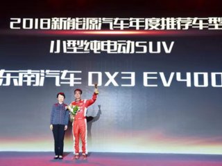 DX3 EV 4002018йԴСʹ綯SUVܹھ