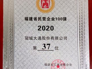 ڳǴͨٵǡ2020ʡӪҵ100ǿ