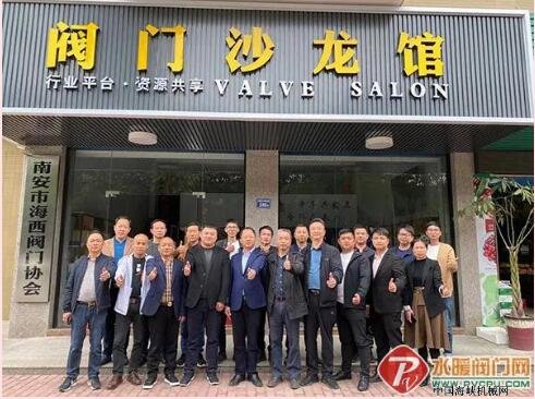 厦门阀协和南安海西阀协签约成为友好协会 厦门阀协和南安海西阀协签约成为友好协会