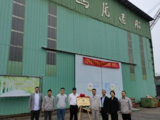 福建省渔业互保协会定点维修船厂在马尾造船修船事业部正式挂牌