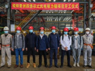 马尾造船明阳青州四漂浮式风电吸力锚项目开工